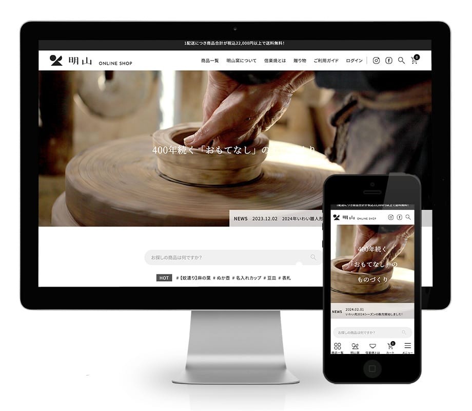 明山のECサイト制作