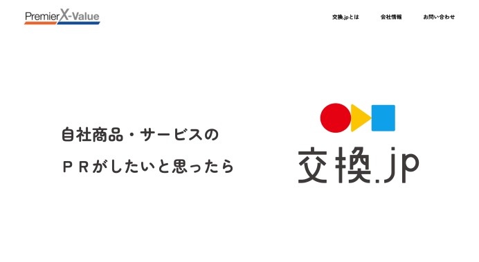 株式会社プレミア・クロスバリューのホームページ制作