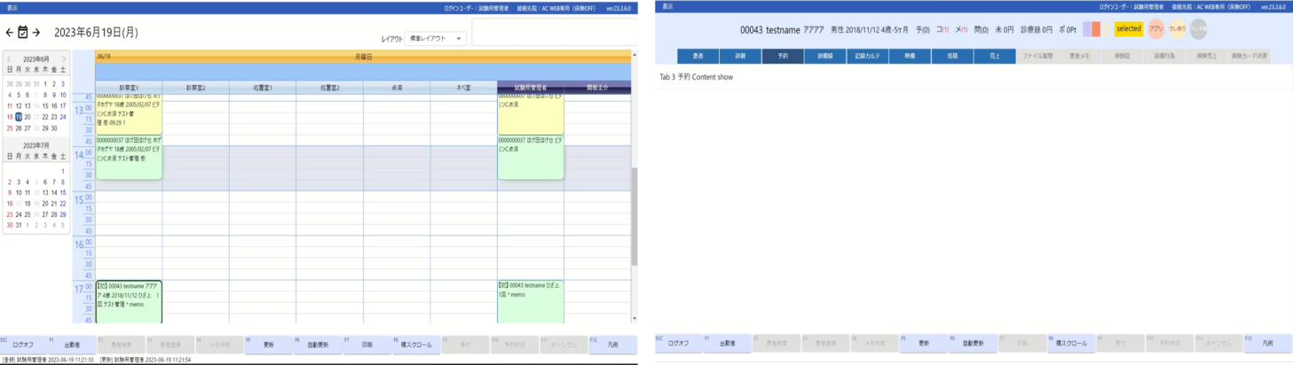 病院診療予約、スケジュール管理システム