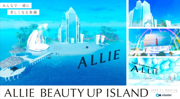 花王️株式会社「ALLIE BEAUTY UP ISLAND～みんなで美しくなる島～」