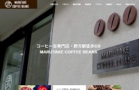 焙煎コーヒー豆専門店のホームぺージ新規制作