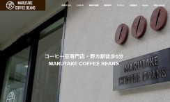 焙煎コーヒー豆専門店のホームぺージ新規制作