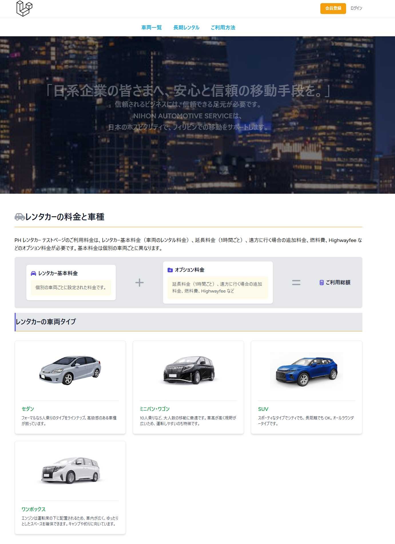 フィリピンでの日本人向けレンタカーサービスサイト