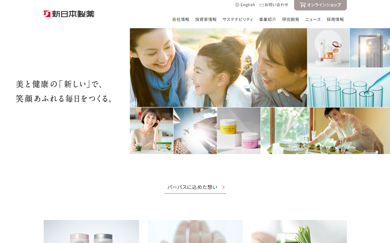 新日本製薬 株式会社のitインフラ開発