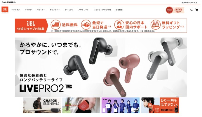 ハーマンインターナショナル株式会社のECコンサルティング