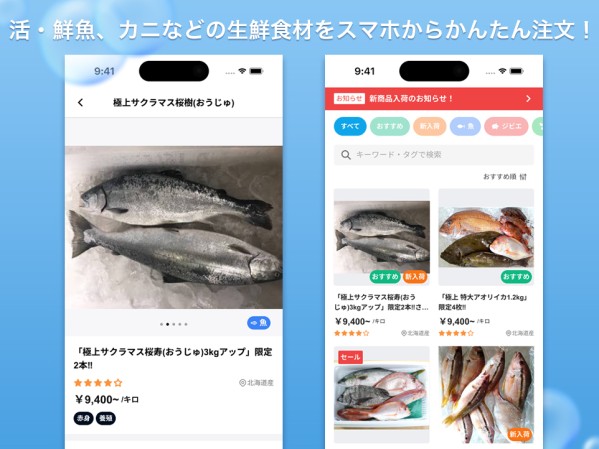 鮮魚、カニなどの生鮮食材受発注アプリ【Yamaichi-J】