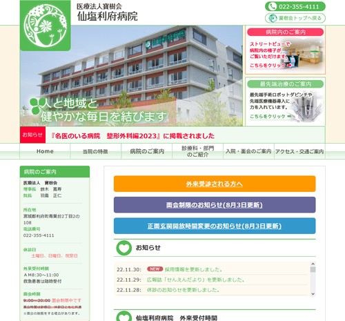 医療法人寶樹会 仙塩利府病院のサービスサイト制作