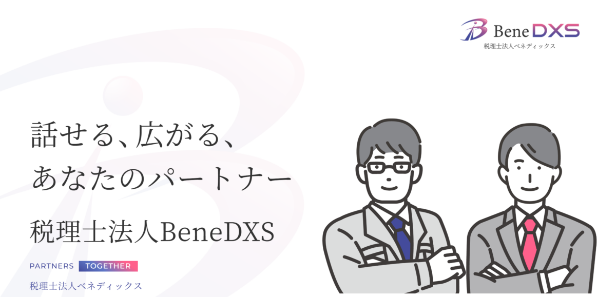 税理士法人ベネディックスのコーポレートサイト制作