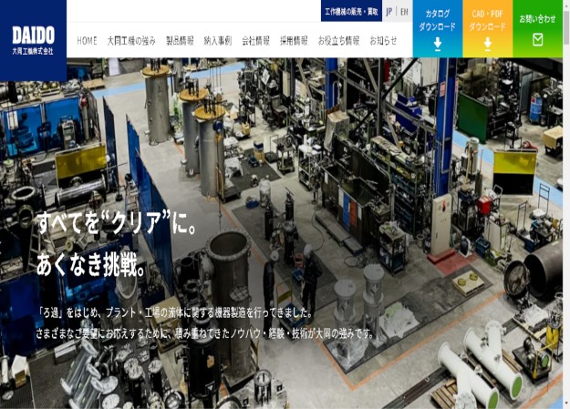 大同工機株式会社のコーポレートサイト制作（企業サイト）