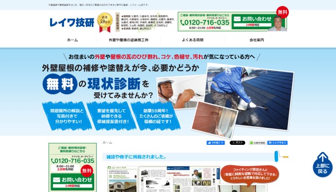 レイワ技研のコーポレートサイト制作（企業サイト）