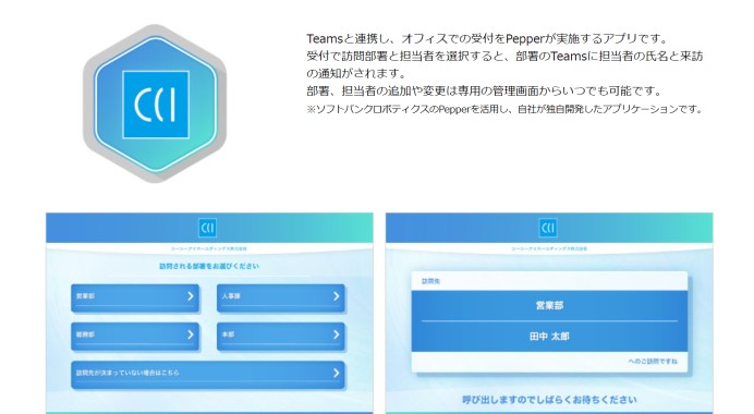 「Teams連携受付アプリ」（株式会社ロゴス運用システム）