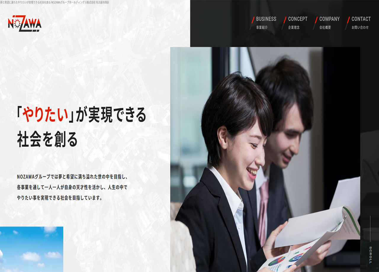 NOZAWAグループホールディングス株式会社のコーポレートサイト制作（企業サイト）