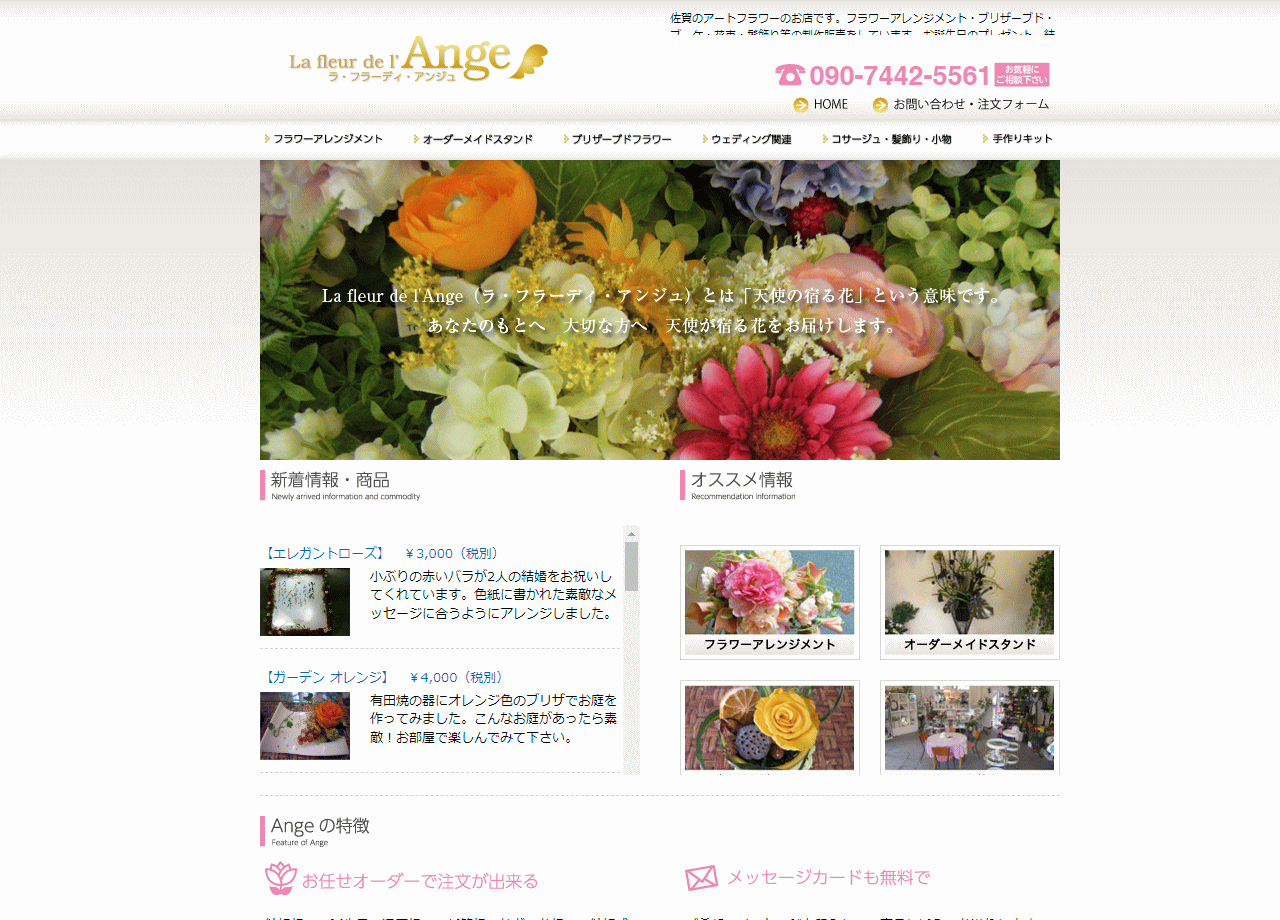 La fleur de l’ Angeのコーポレートサイト制作（企業サイト）