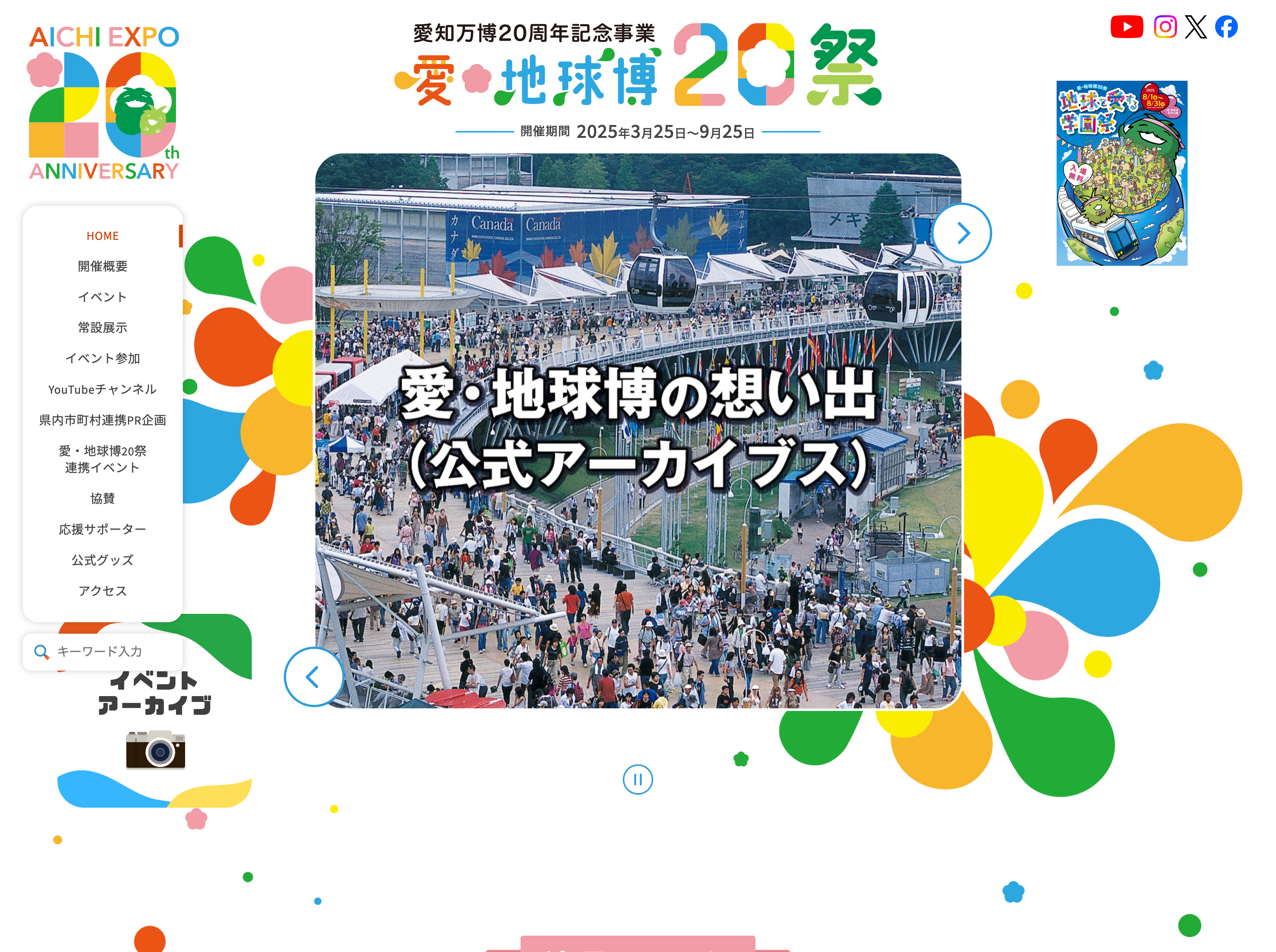 某イベントサイト