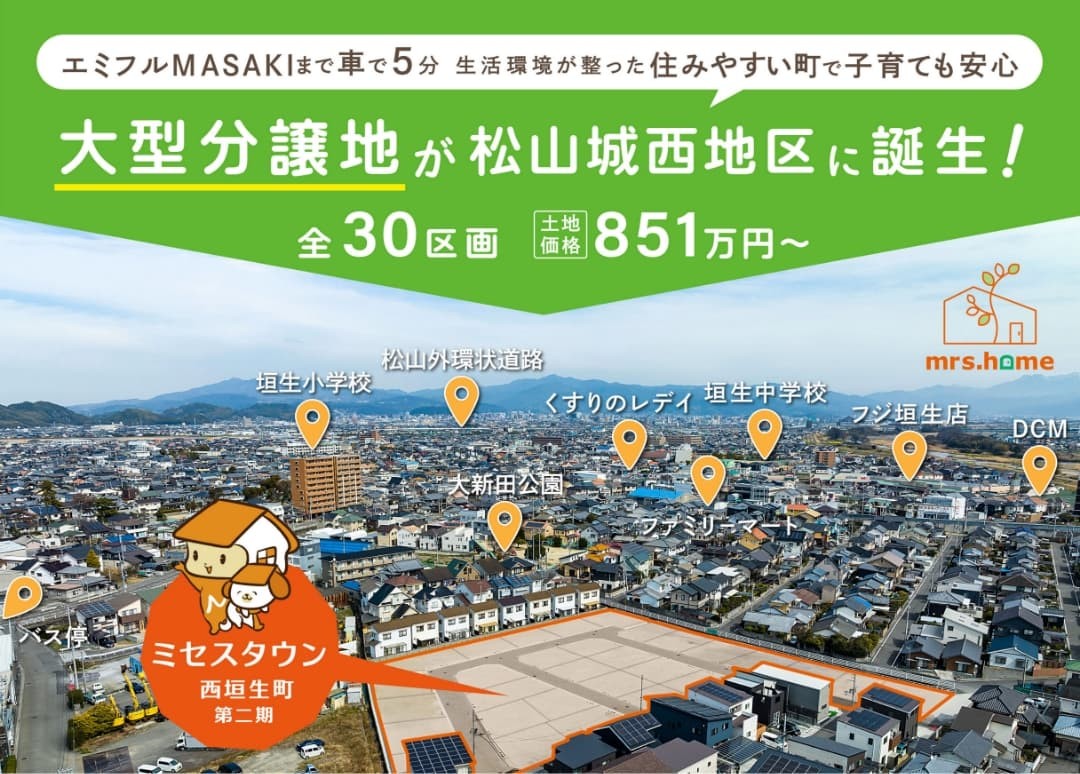 ミセスホーム株式会社のランディングページ制作+広告運用