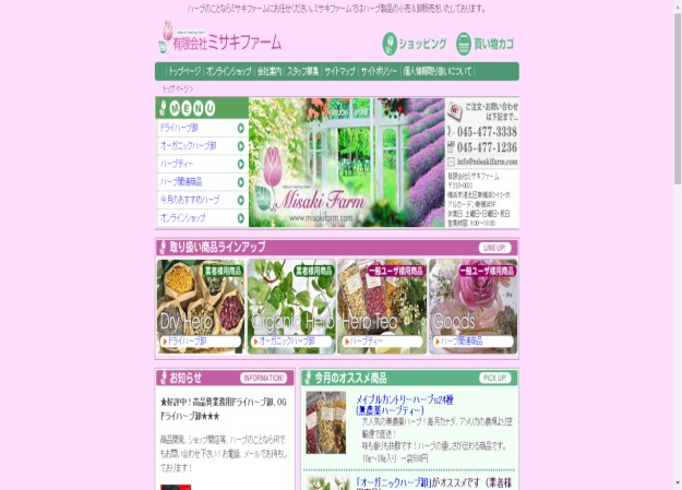 有限会社ミサキファームのコーポレートサイト制作（企業サイト）