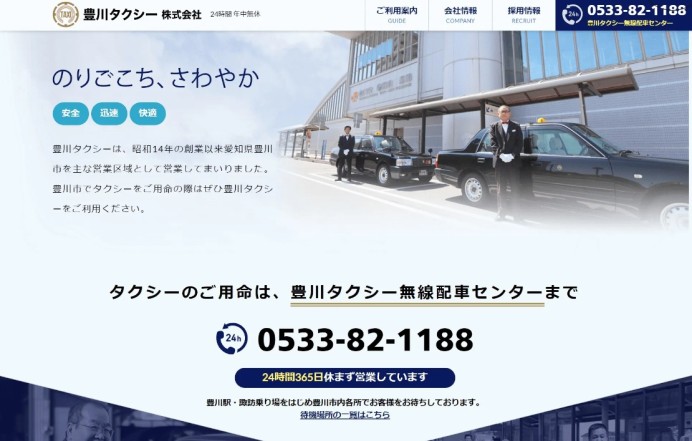 豊川タクシー株式会社のコーポレートサイト制作（企業サイト）