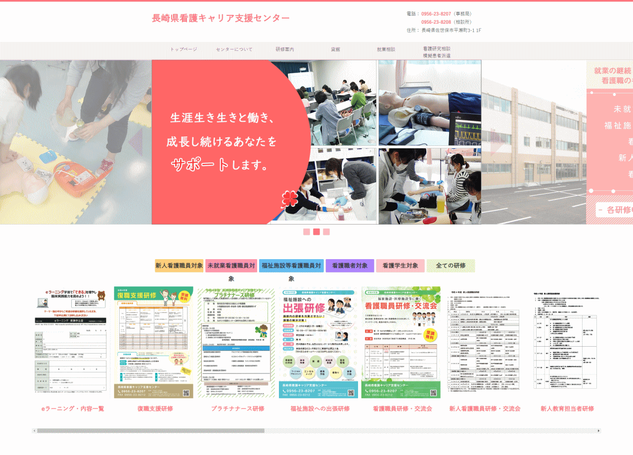 長崎県看護キャリア支援センターのコーポレートサイト制作（企業サイト）