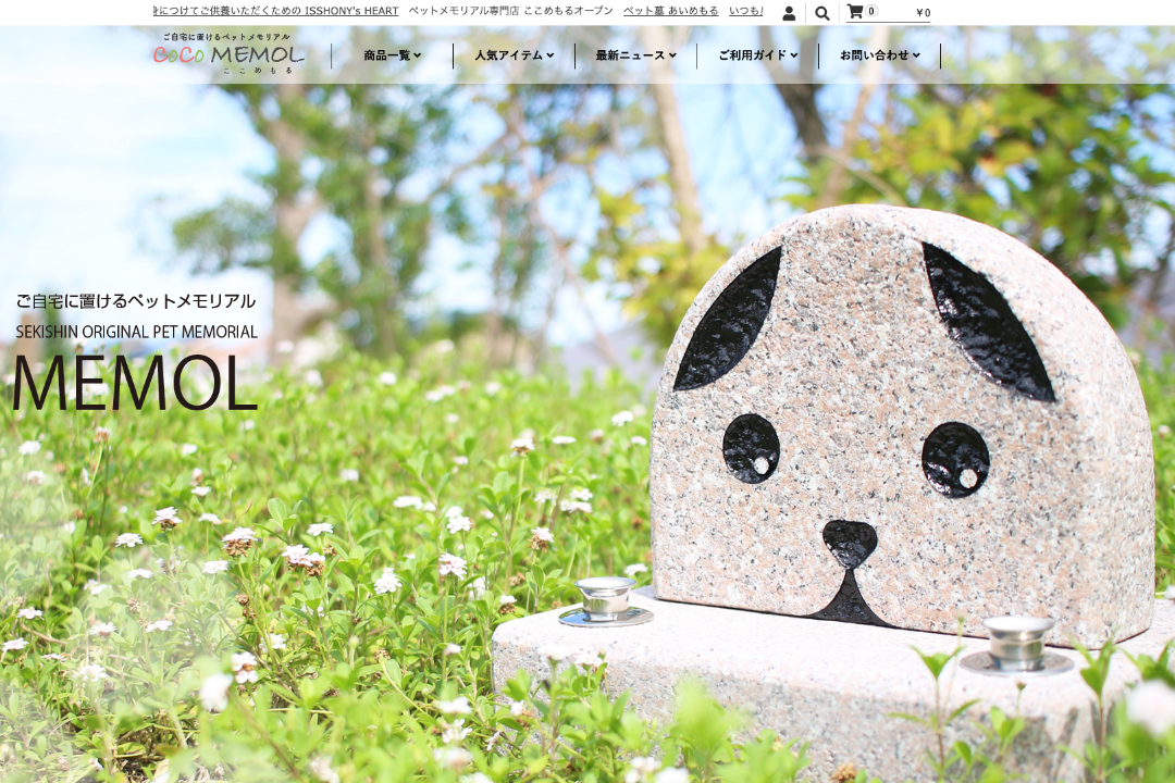株式会社石材振興会のショッピングサイト制作