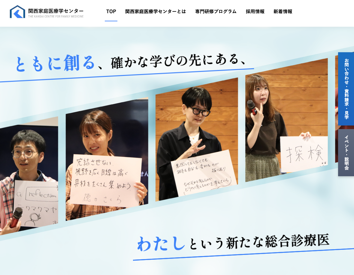 採用強化を目的としたWebサイトのリニューアル