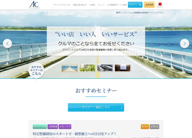 アドバンスクラブのコーポレートサイト制作（企業サイト）