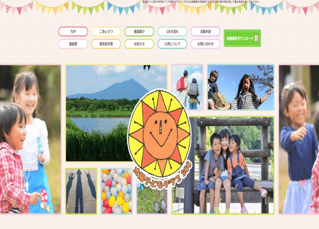 NPO法人 太陽子どもクラブSCCのサービスサイト制作