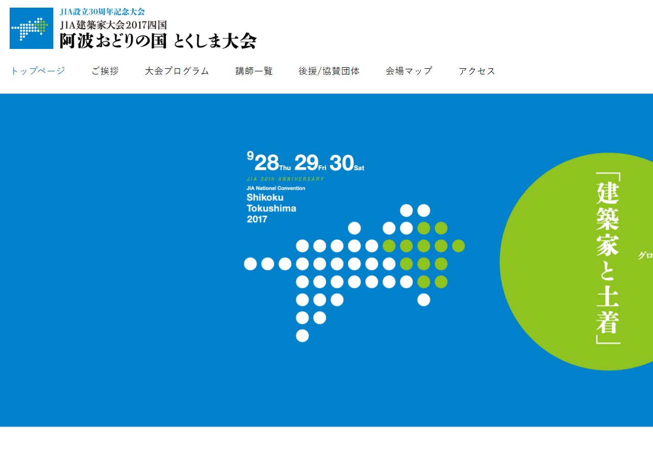 公益社団法人日本建築家協会四国支部のサービスサイト制作