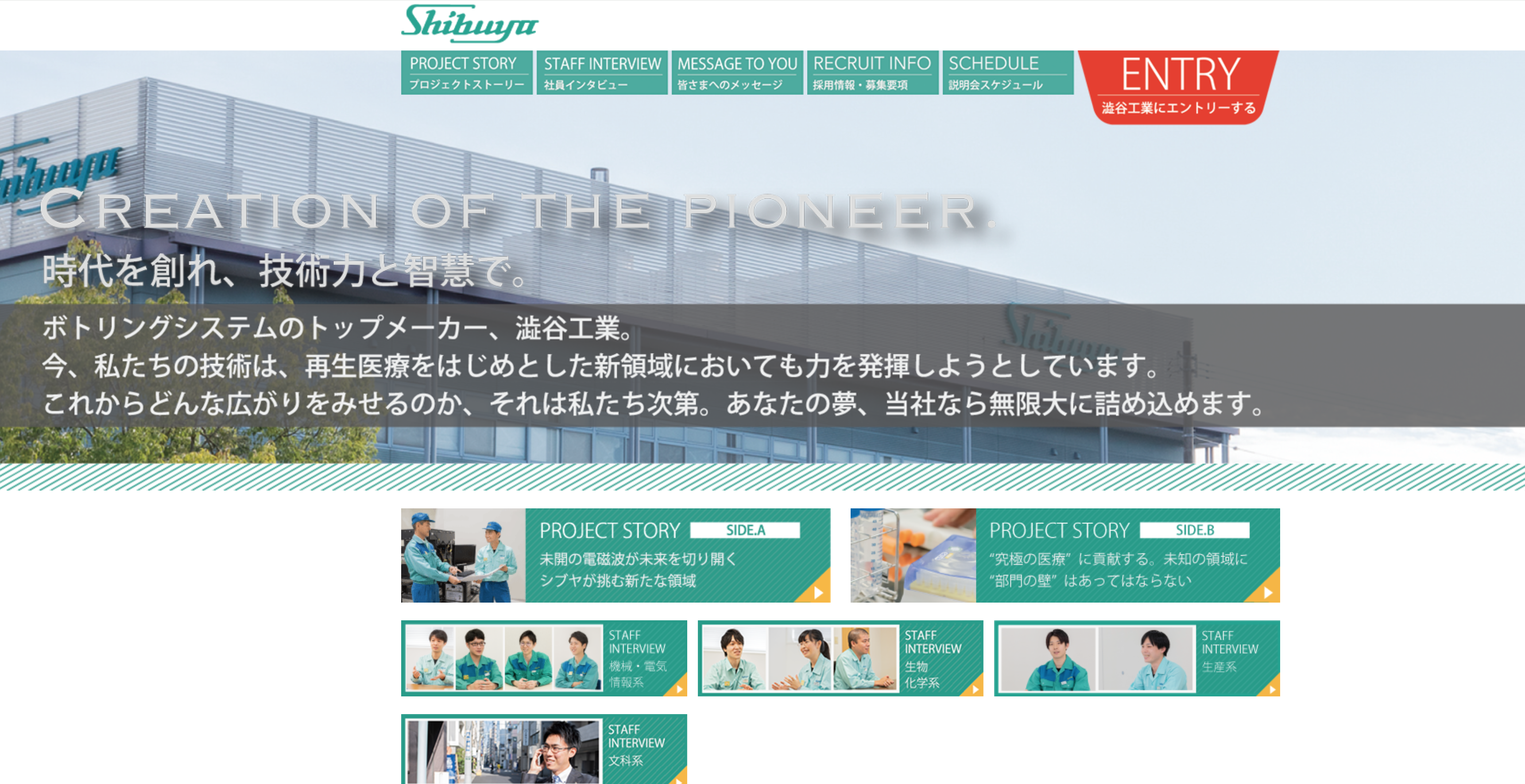 【製造】東証プライム上場企業　採用サイト