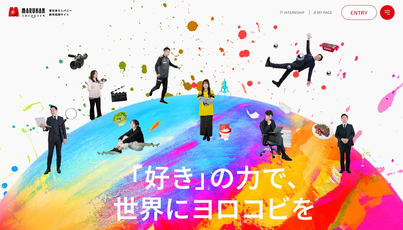 アミューズメント企業の採用サイトリニューアル