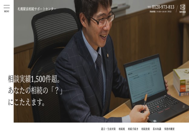 弁護士法人キャストグローバルのcmsサイト制作