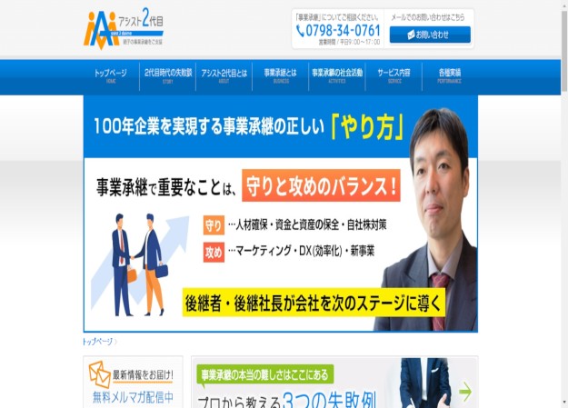 アシスト2代目のコーポレートサイト制作（企業サイト）