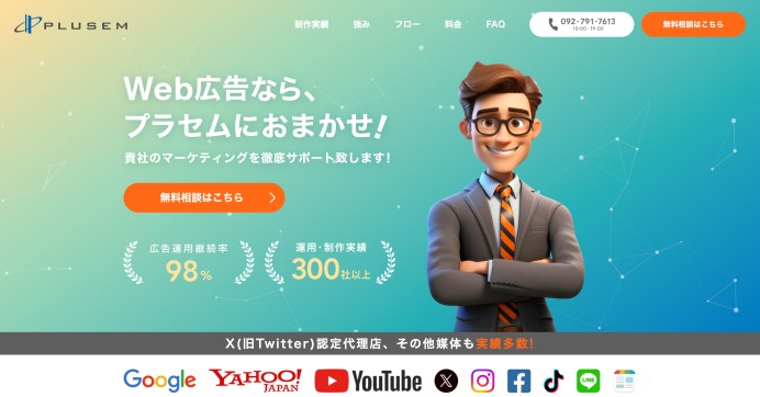 自社サービス（WEB広告）_ランディングページ