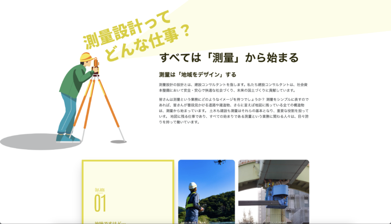 岐阜県測量設計業協会の採用サイト制作