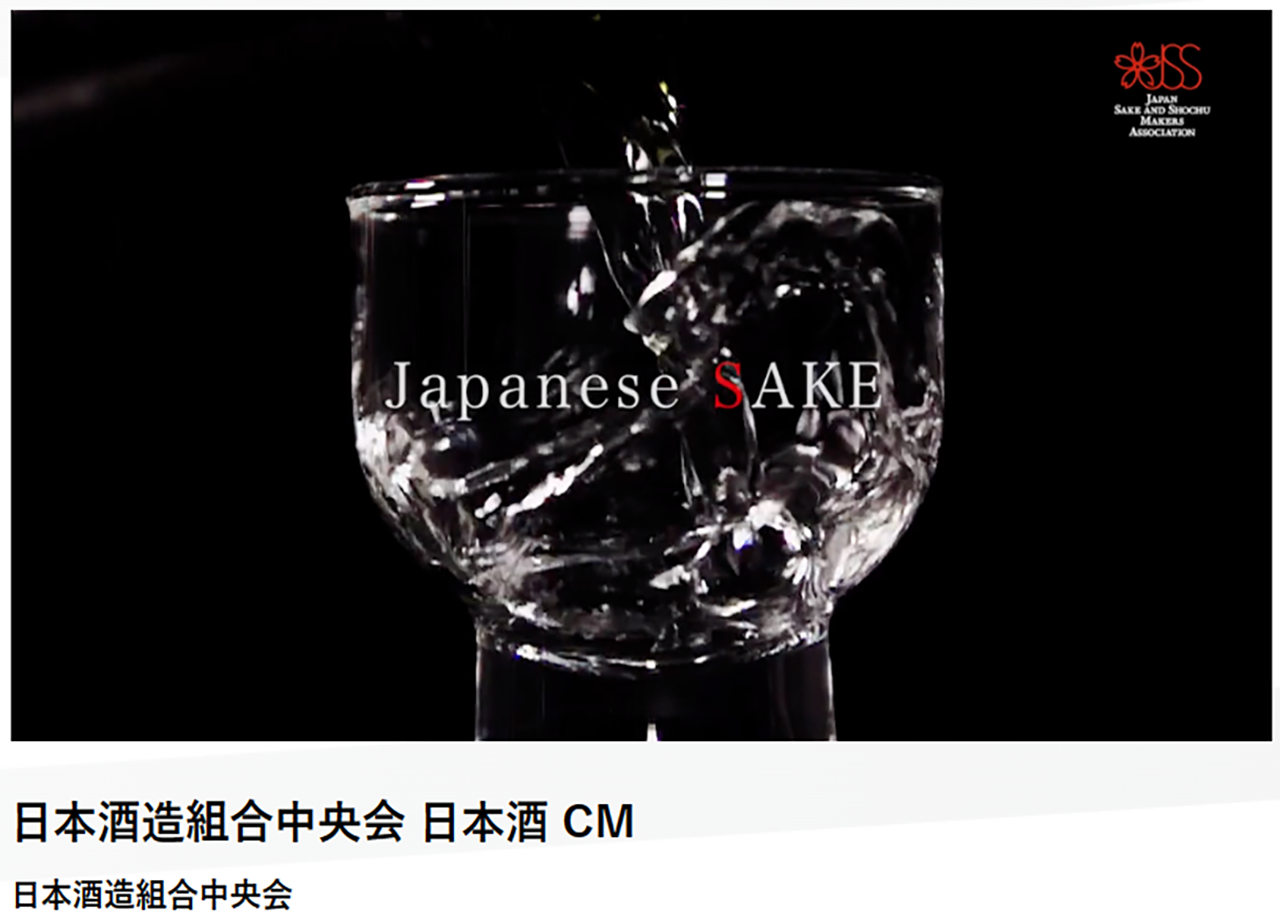 日本酒造組合中央会のCM制作