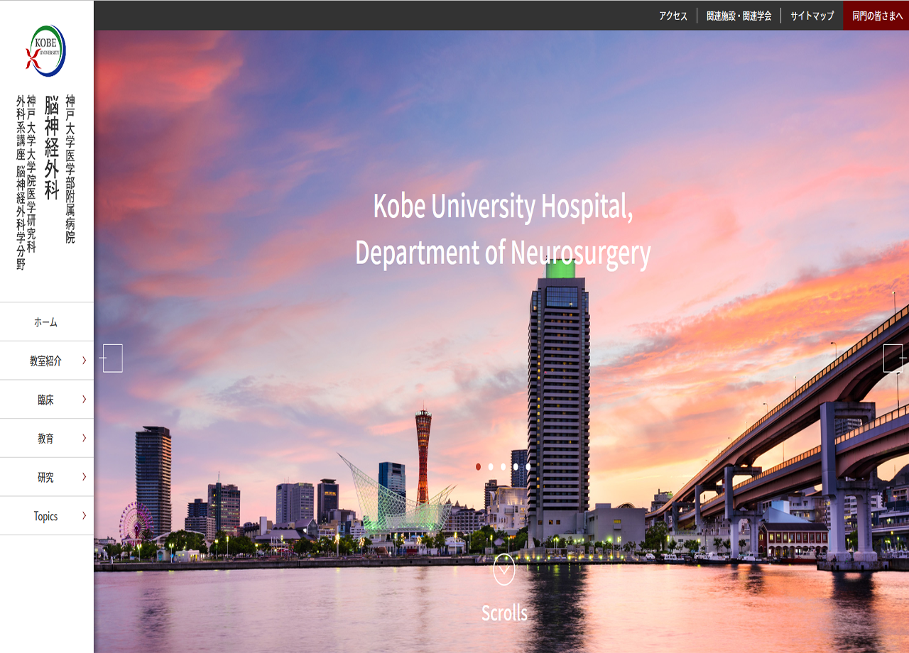 神戸大学医学部附属病院のサービスサイト制作