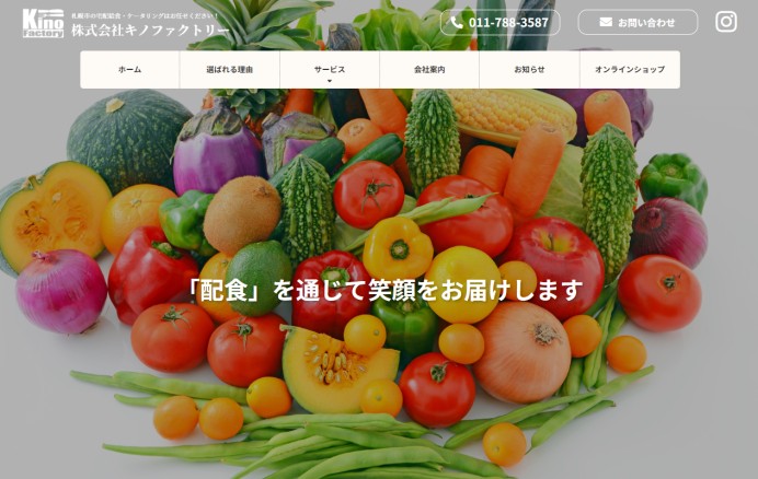 株式会社キノファクトリーの企業サイト制作