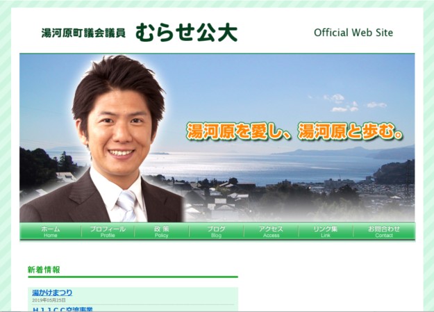 むらせ公大のコーポレートサイト制作（企業サイト）