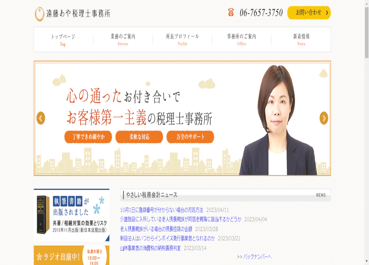 遠藤亜耶税理士事務所のコーポレートサイト制作（企業サイト）
