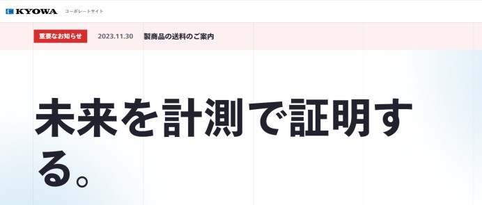 株式会社共和電業の保守運用サービス