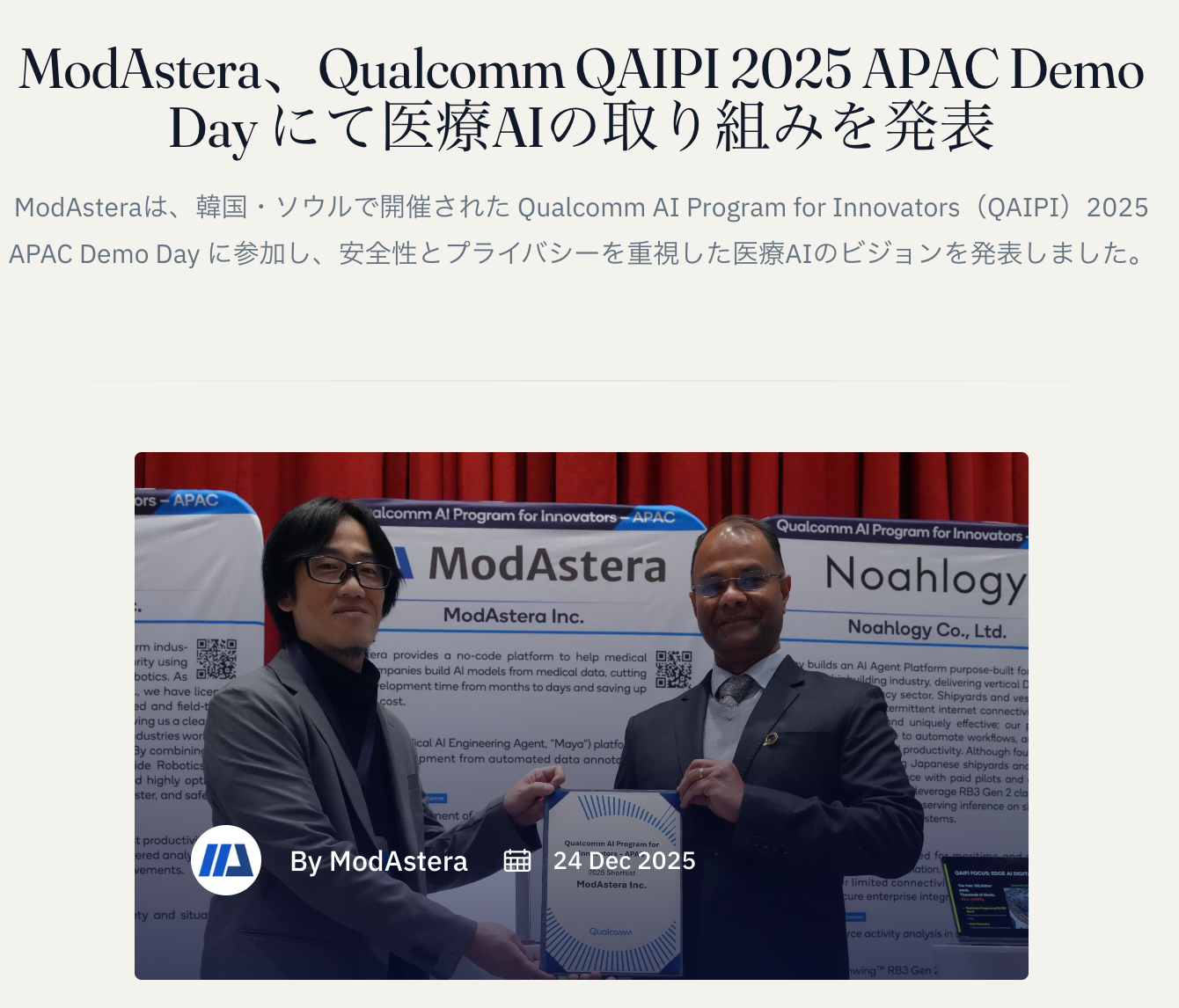 MAEAをQualcommのオンプレミス・システムで動かすプロジェクト：Qualcomm