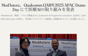MAEAをQualcommのオンプレミス・システムで動かすプロジェクト：Qualcomm
