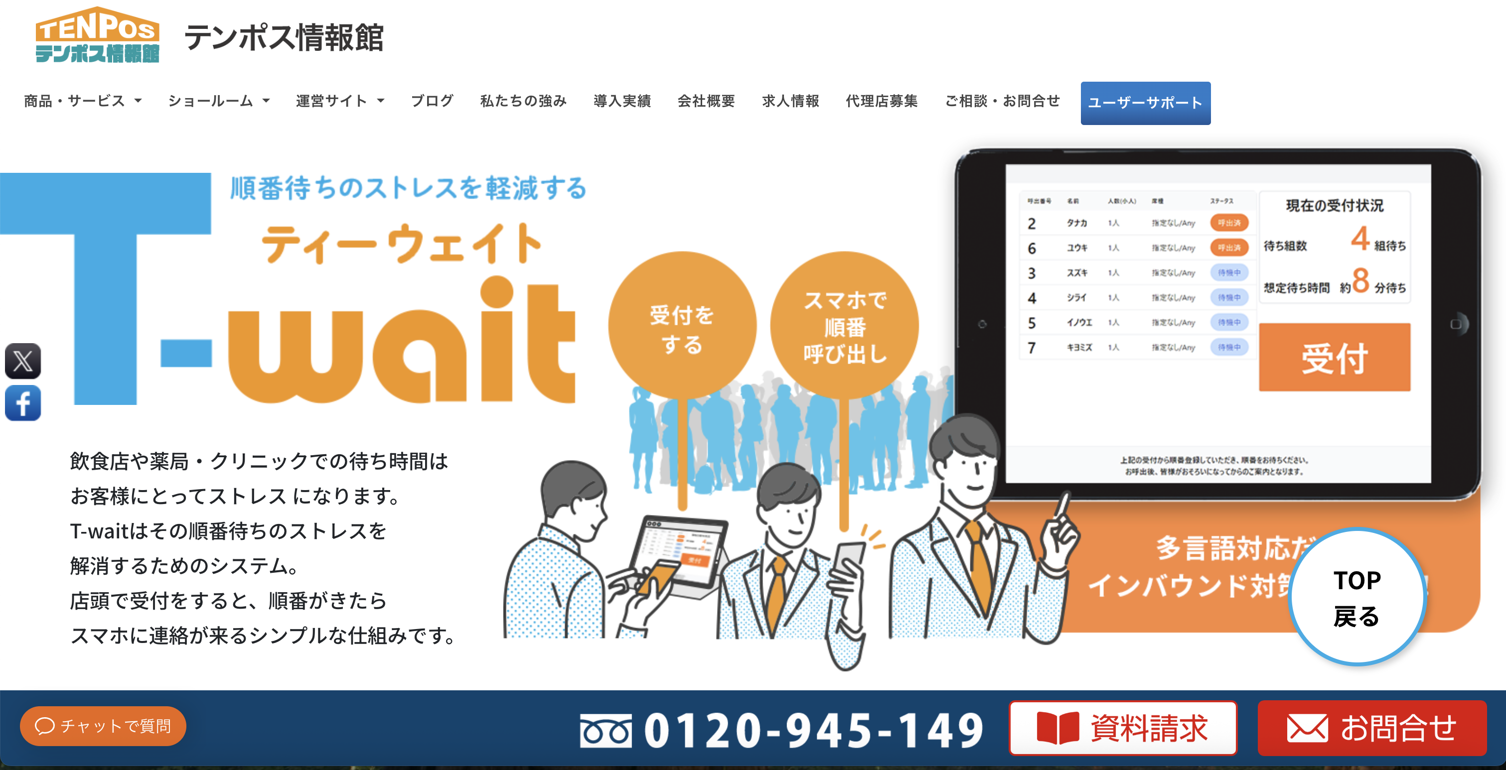 T-Wait様　フロントテンド構築&バックエンド構築