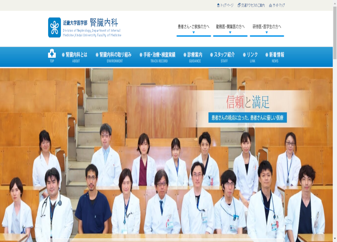 近畿大学医学部腎臓内科のコーポレートサイト制作（企業サイト）