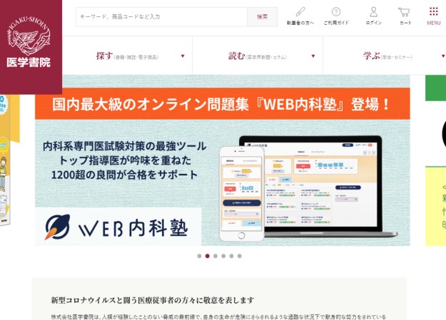 株式会社医学書院のコーポレートサイト制作（企業サイト）