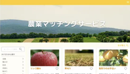 農業者同士のマッチングプラットフォーム