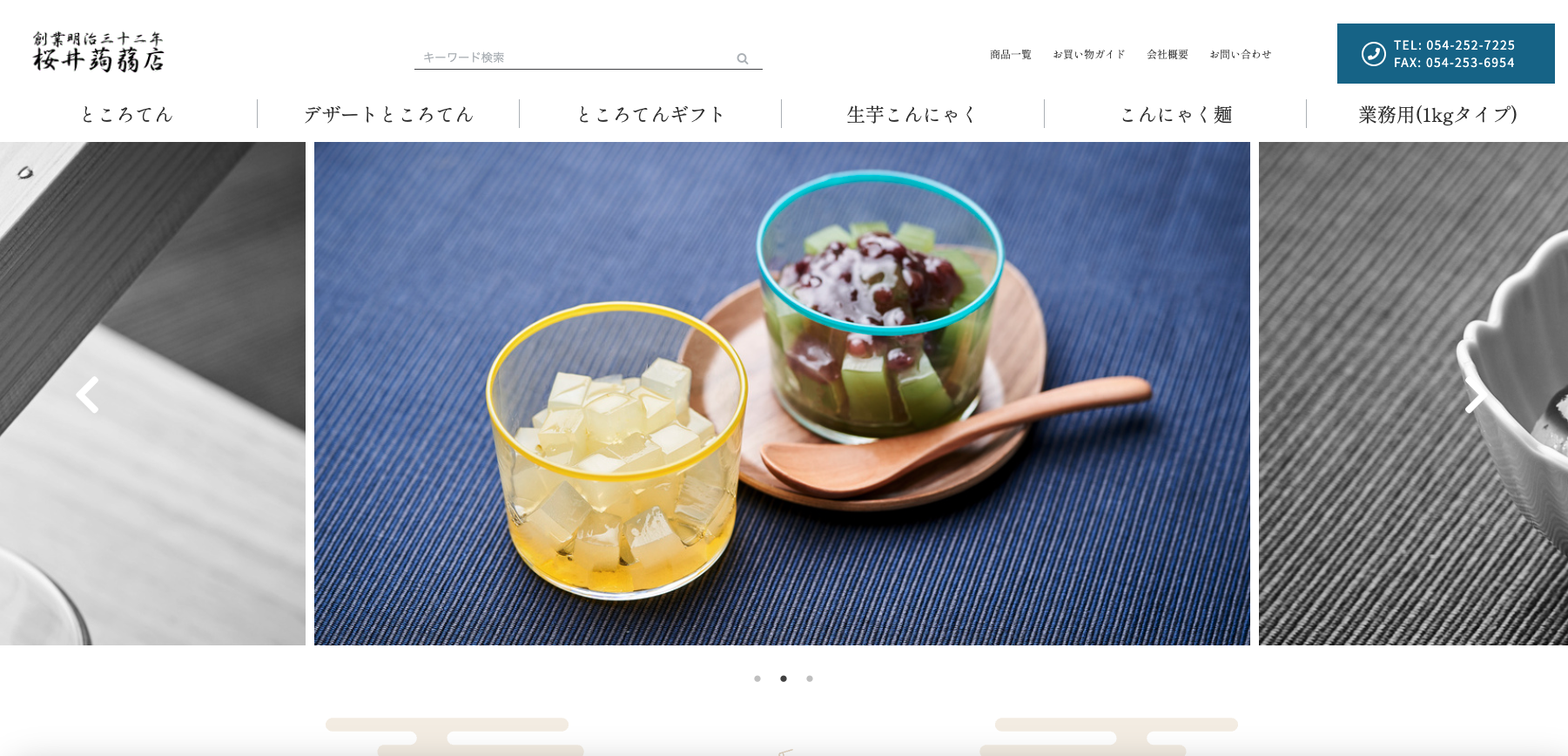 桜井蒟蒻店（Yahoo）