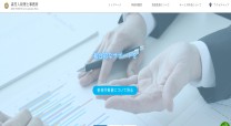 森芳人税理士事務所のコーポレートサイト制作（企業サイト）