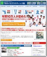 整体院OASISのコーポレートサイト制作（企業サイト）