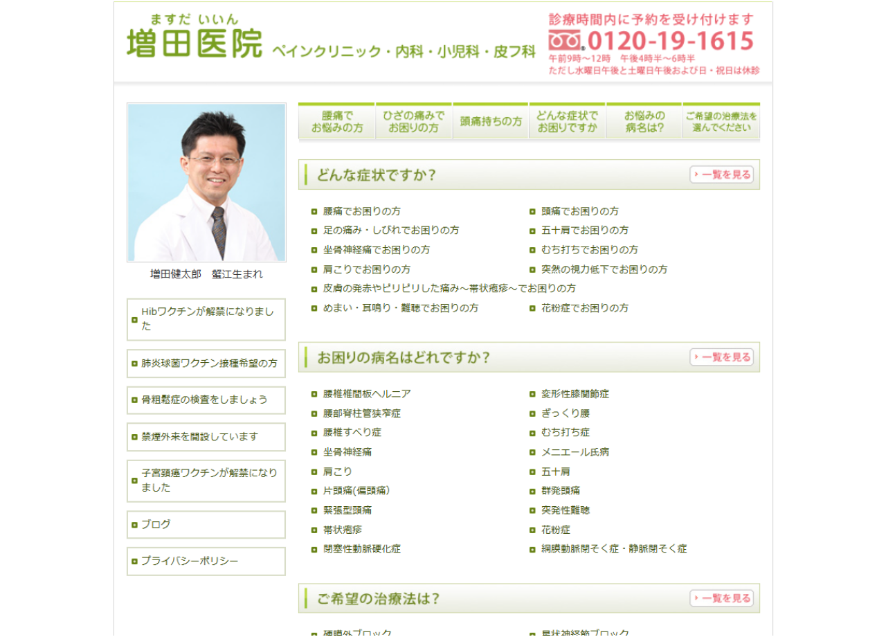 増田医院のコーポレートサイト制作（企業サイト）