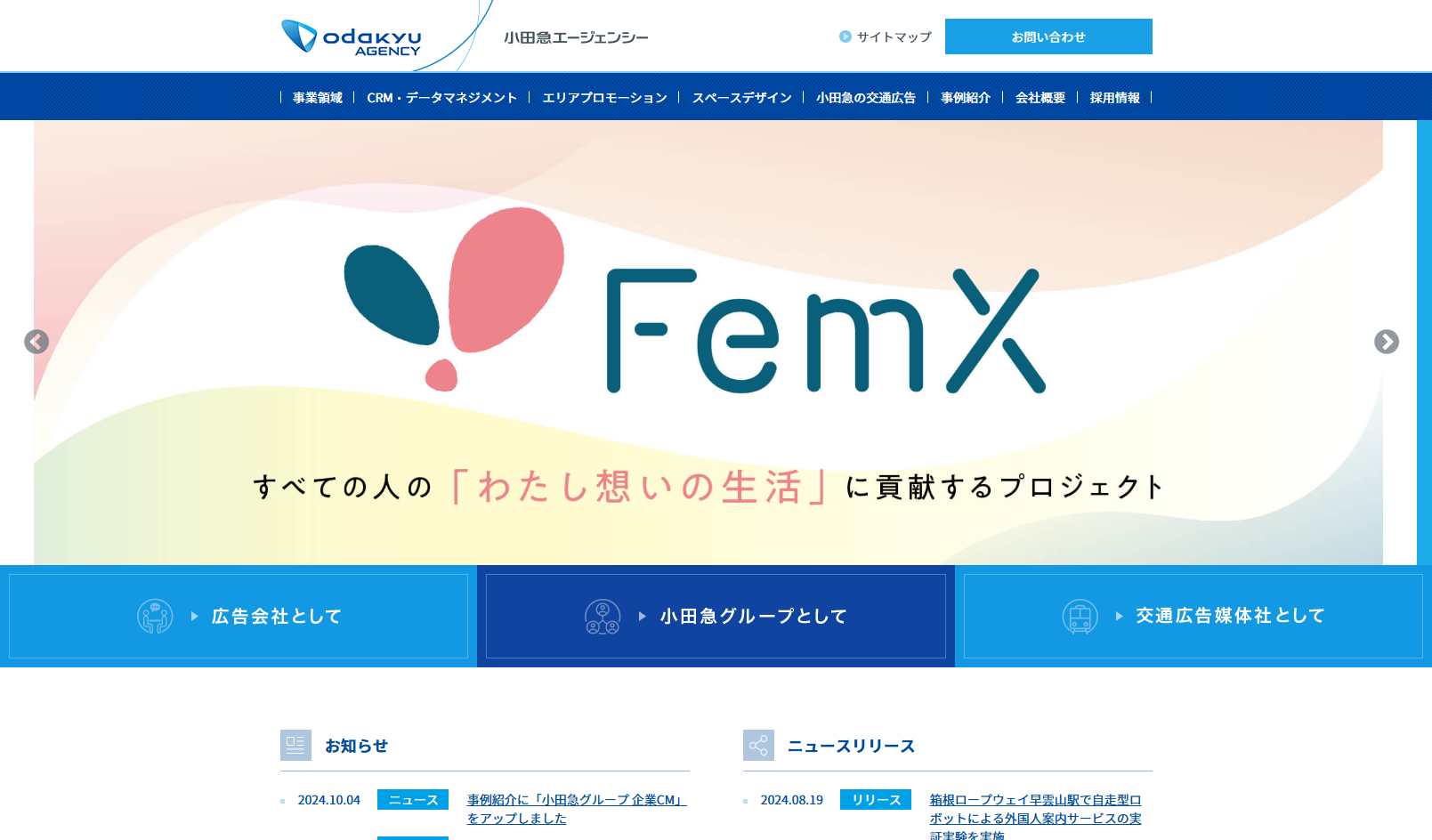 株式会社小田急エージェンシーのSNSマーケティング